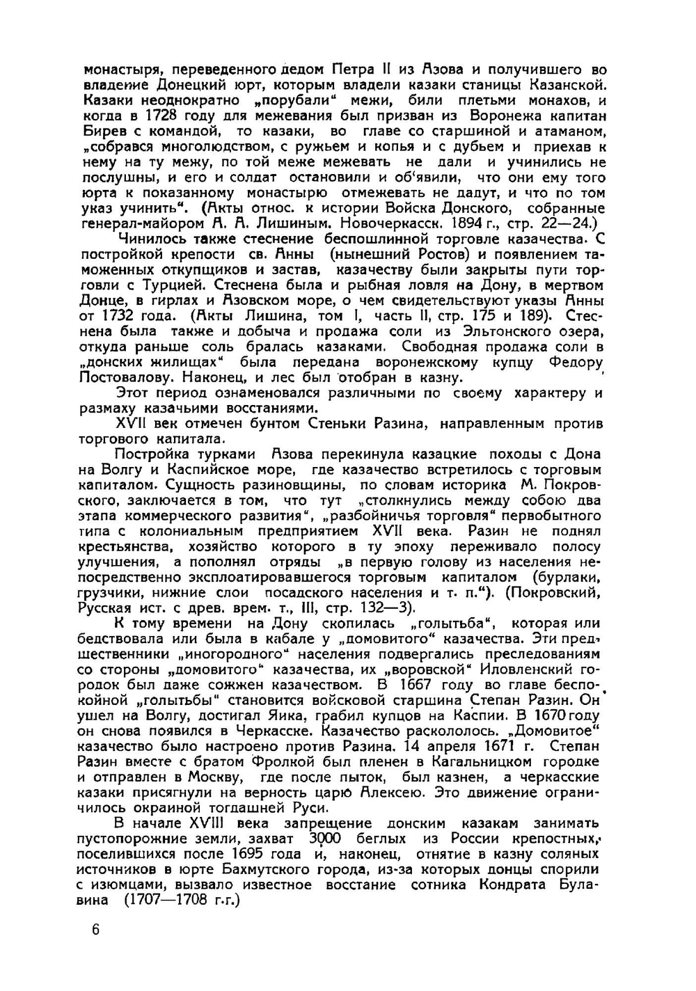 Гражданская борьба на Северном Кавказе Н. Л. Янчевский | Николай Леонардович Янчевский