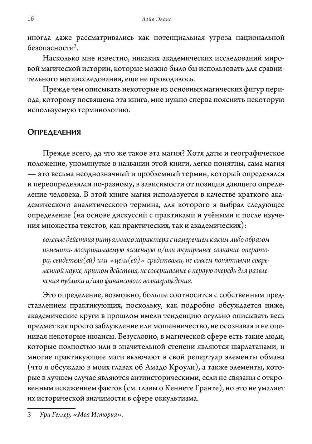 История британской магии после Кроули. 2-е издание (PDF)