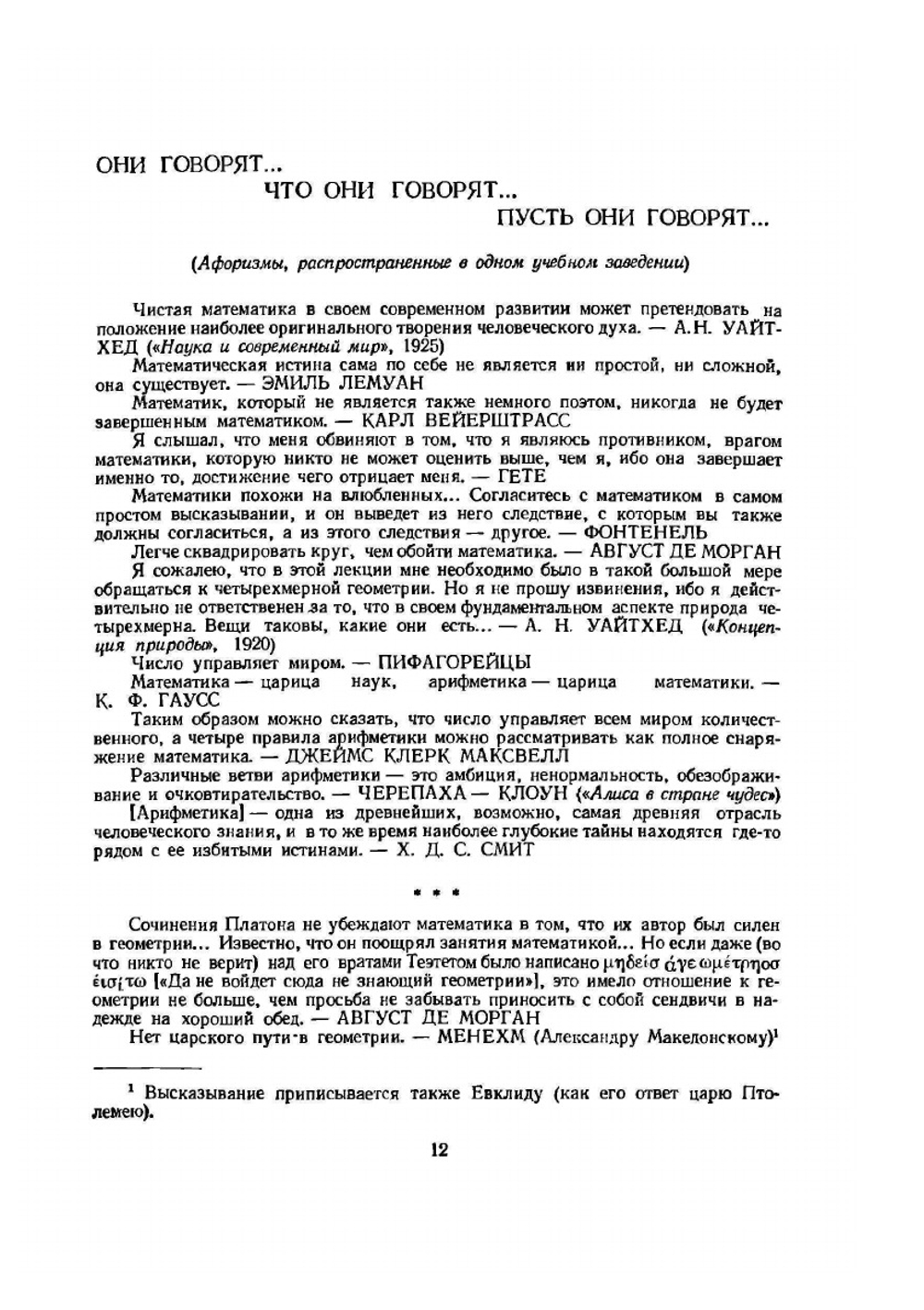 Творцы математики. Предшественники современной математики | Э. Т. Белл