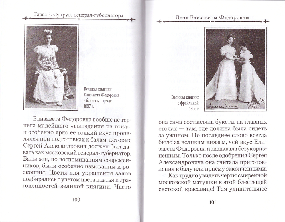 Святая великая княгиня Елизавета