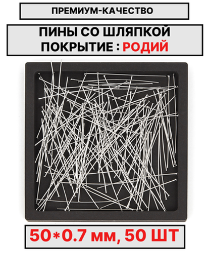 Пина 50х0.7 мм