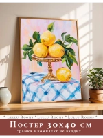 Постер 30х40 интерьерный на кухню без рамки