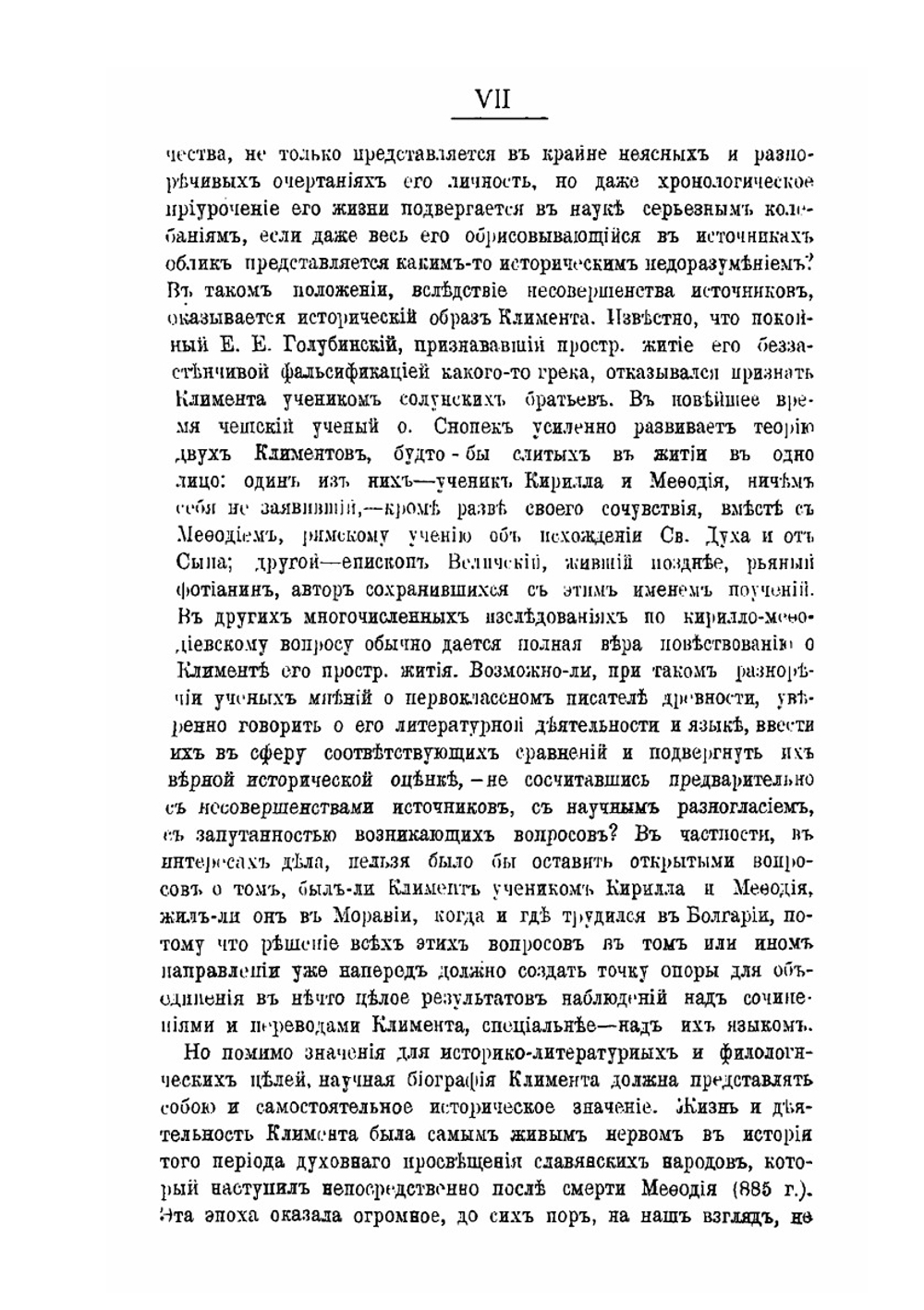 Св. Климент, епископ Словенский.. Его жизнь и просветительная деятельность | Н.Л. Туницкий