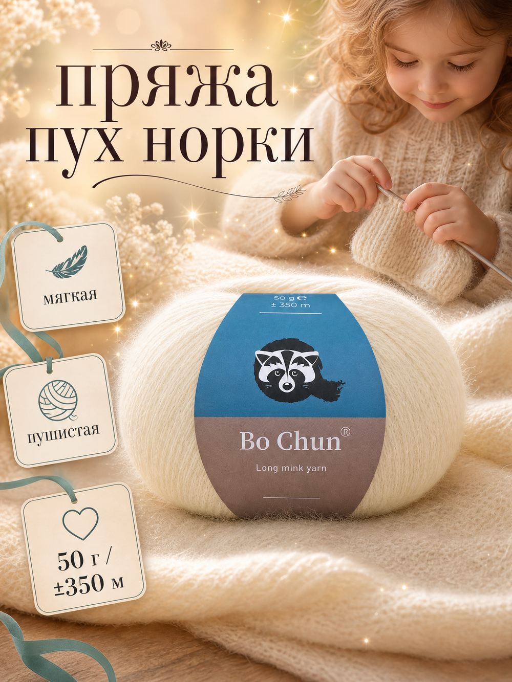 пряжа пух норки