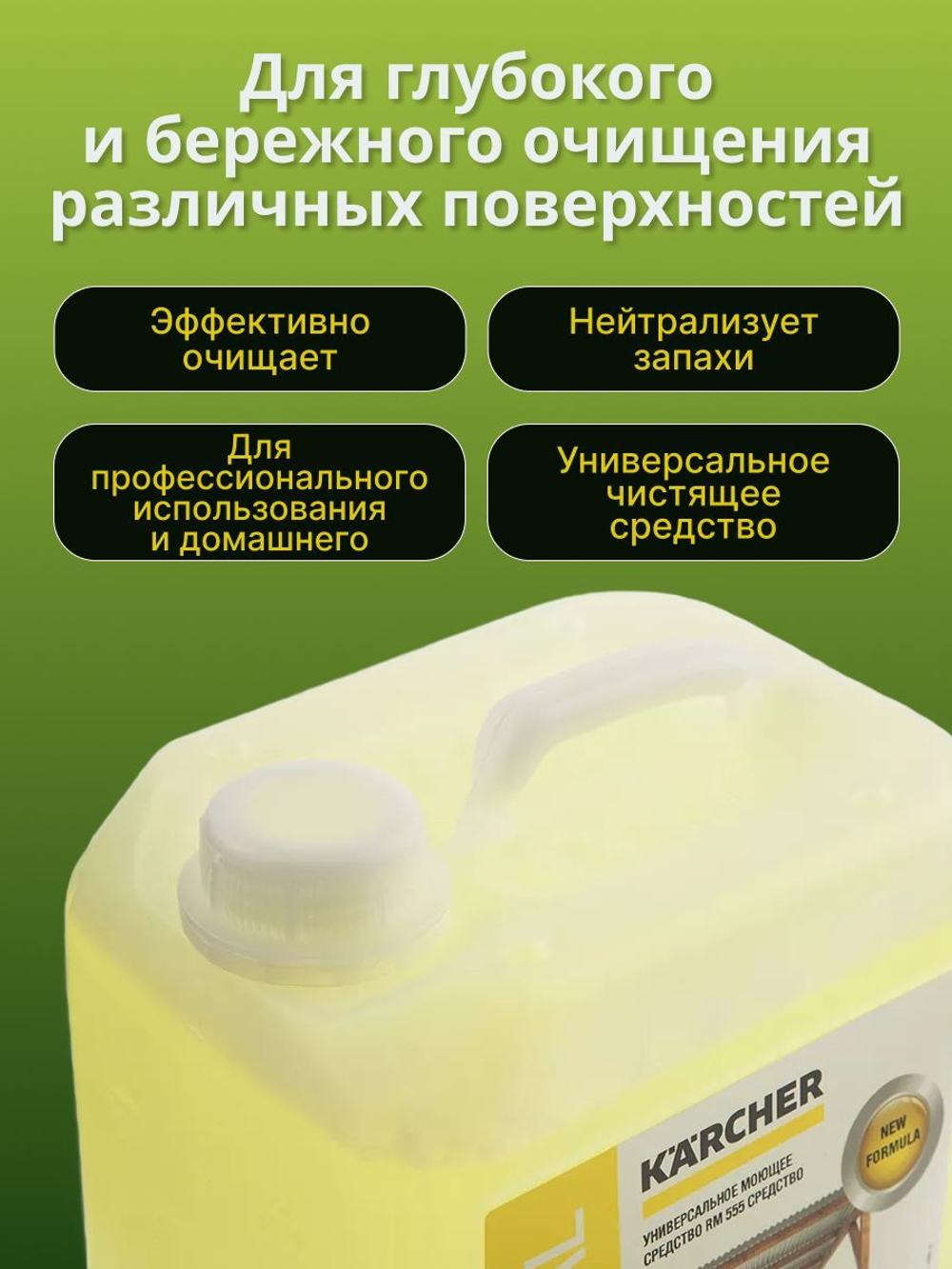 Универсальное чистящее средство