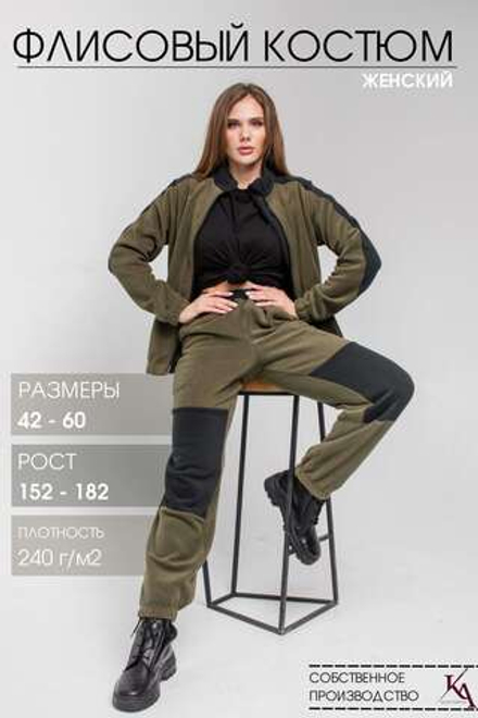 Флисовый костюм женский комби