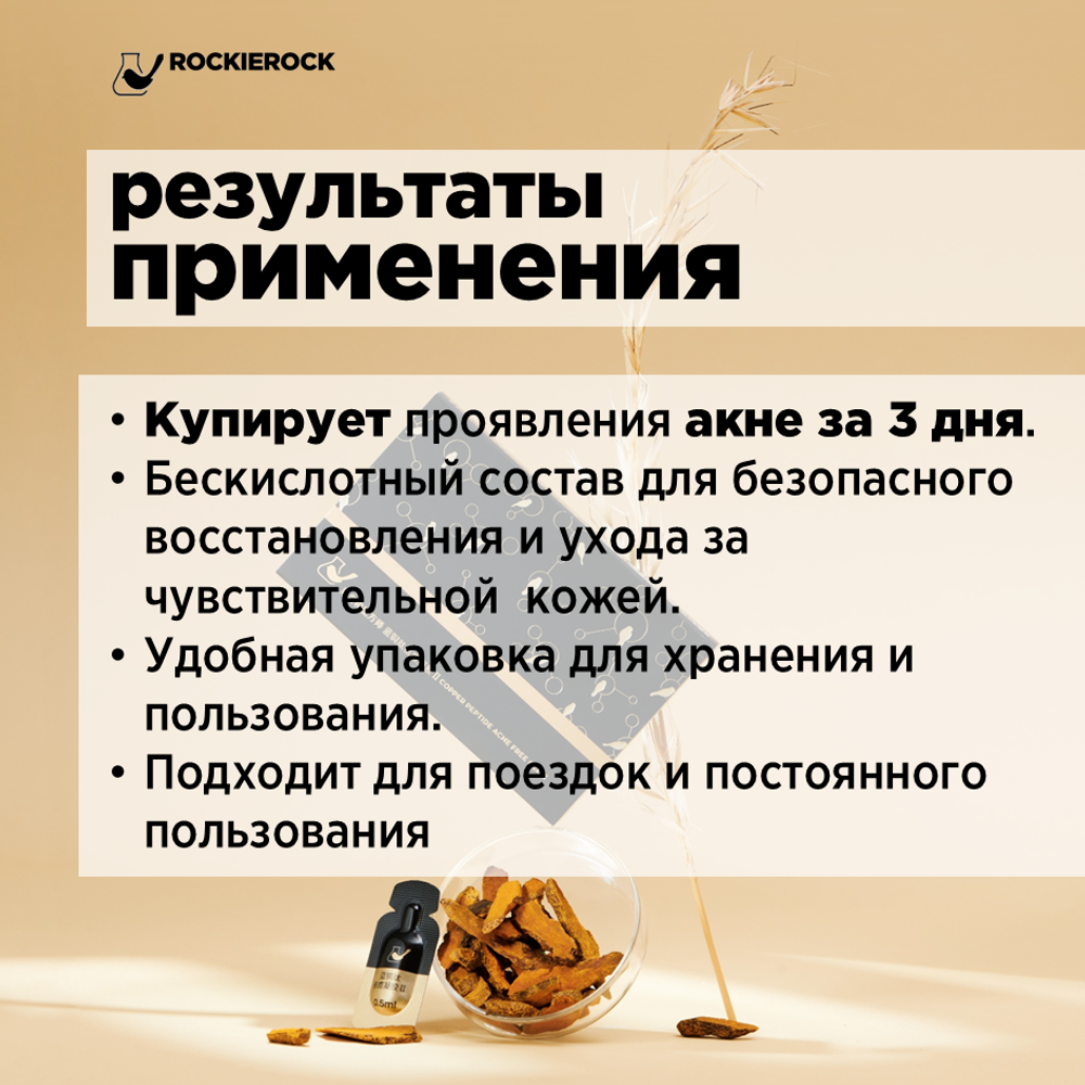 ГЕЛЬ ПРОТИВ ПРЫЩЕЙ С КУРКУМИНОМ И ТРИПЕПТИДОМ МЕДИ/ COPPER PEPTIDE ACNE FREE GEL/ 16 капсул по 0,5 мл