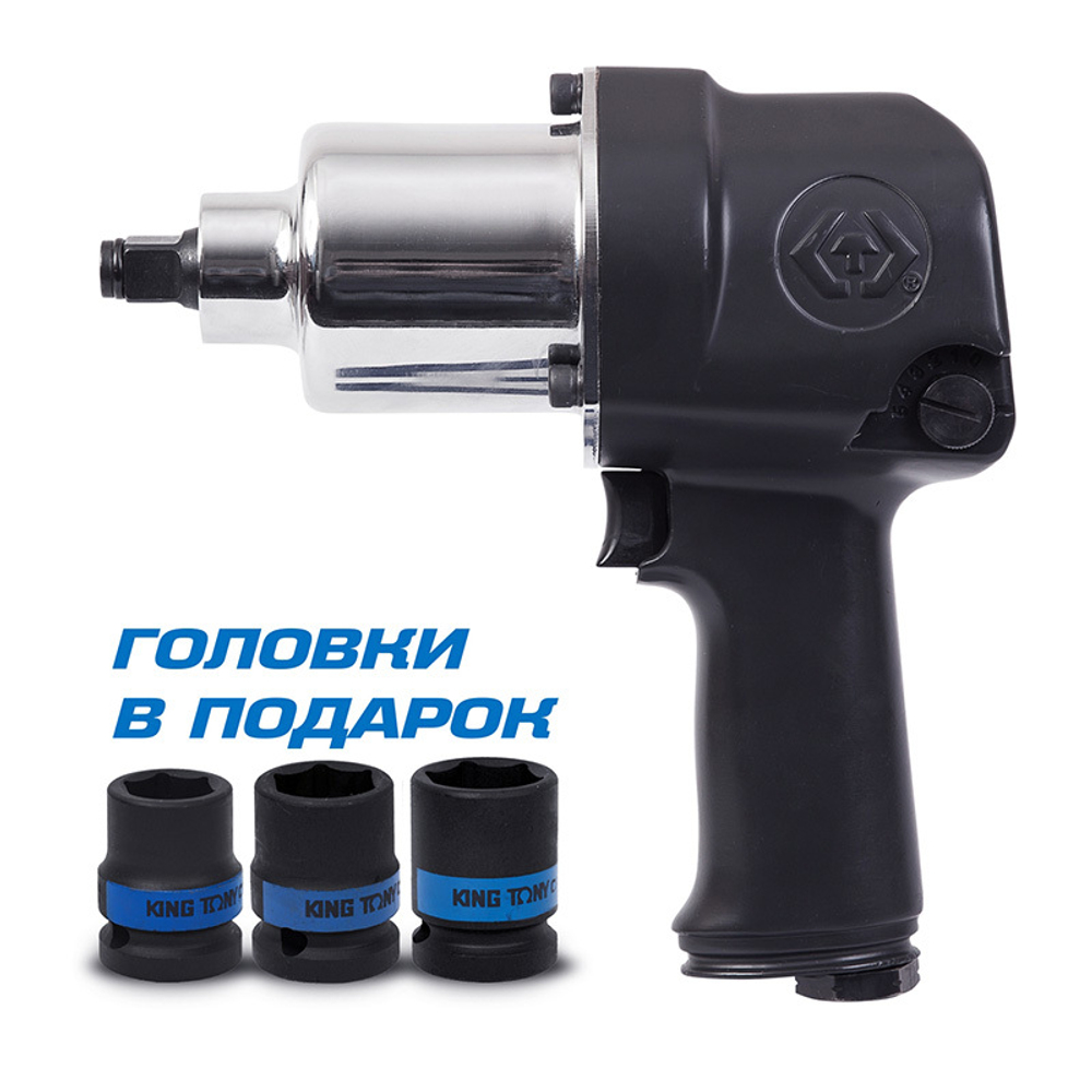 Гайковерт пневматический ударный 1/2&quot;, 881 Нм KING TONY P33411-050B, в комплекте 3 ударные головки