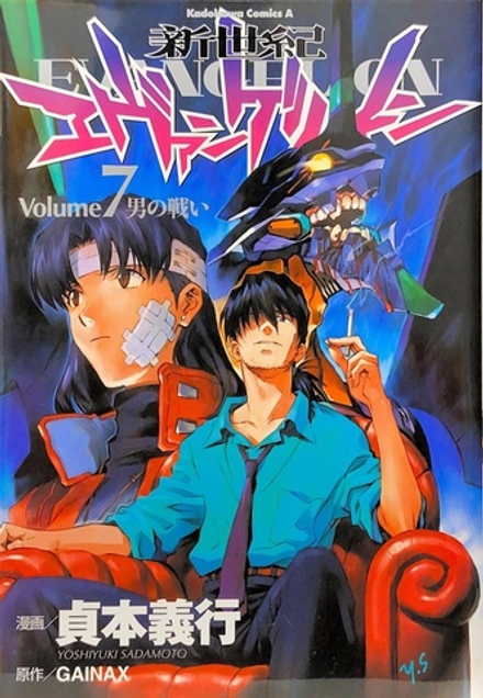 Neon Genesis Evangelion на японском. Том 7