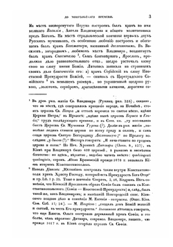 Богослужение русской церкви до монгольского времени | Филарет