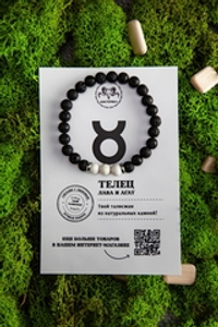 Талисман для Тельца