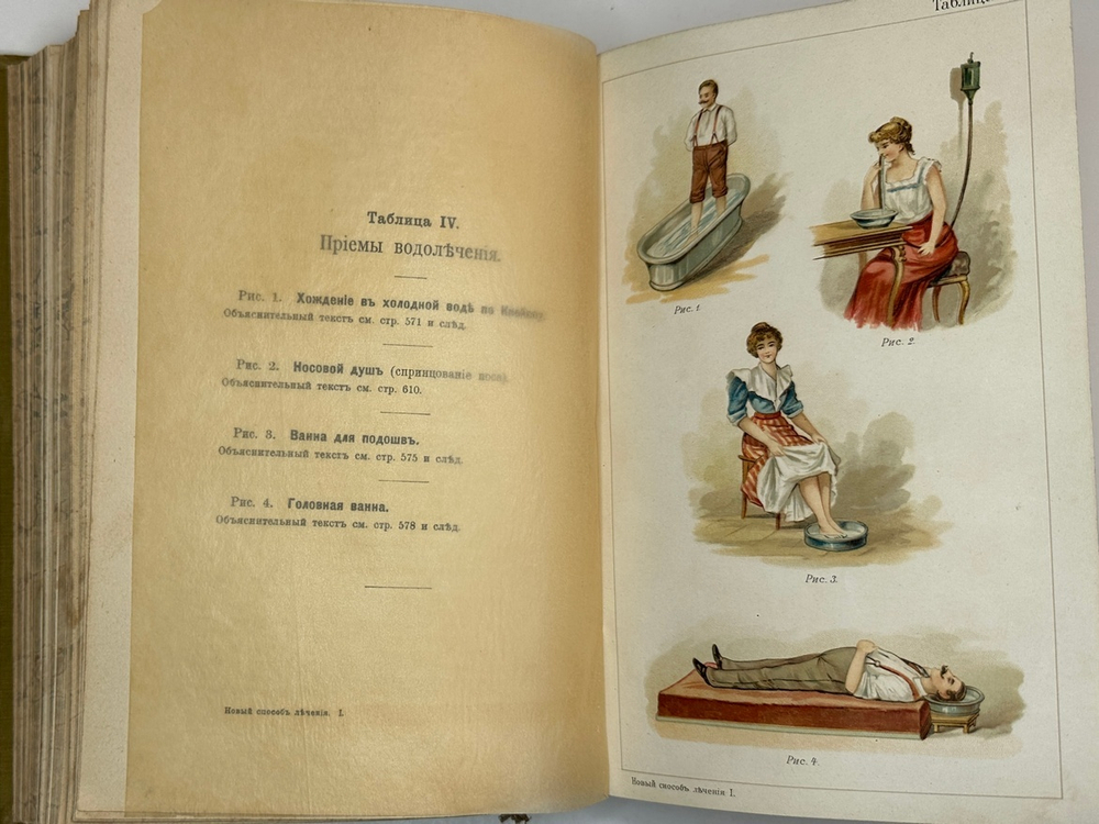 Платен М. Новый способ лечения. Лечение целебными силами природы. — Берлин: Изд. Просвещение, 1901