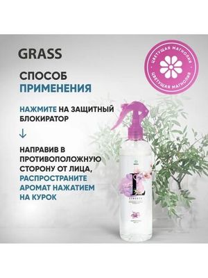 GraSS Жидкий освежитель воздуха "Liberty" Цветущая магнолия 400 мл.