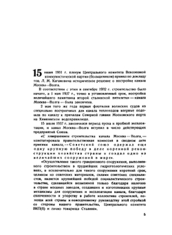 Канал Москва-Волга. 1932-1937 | А.Р. Березинский