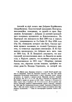 Православный Палестинский сборник. Выпуск 51. Книга Паломник | Нет автора