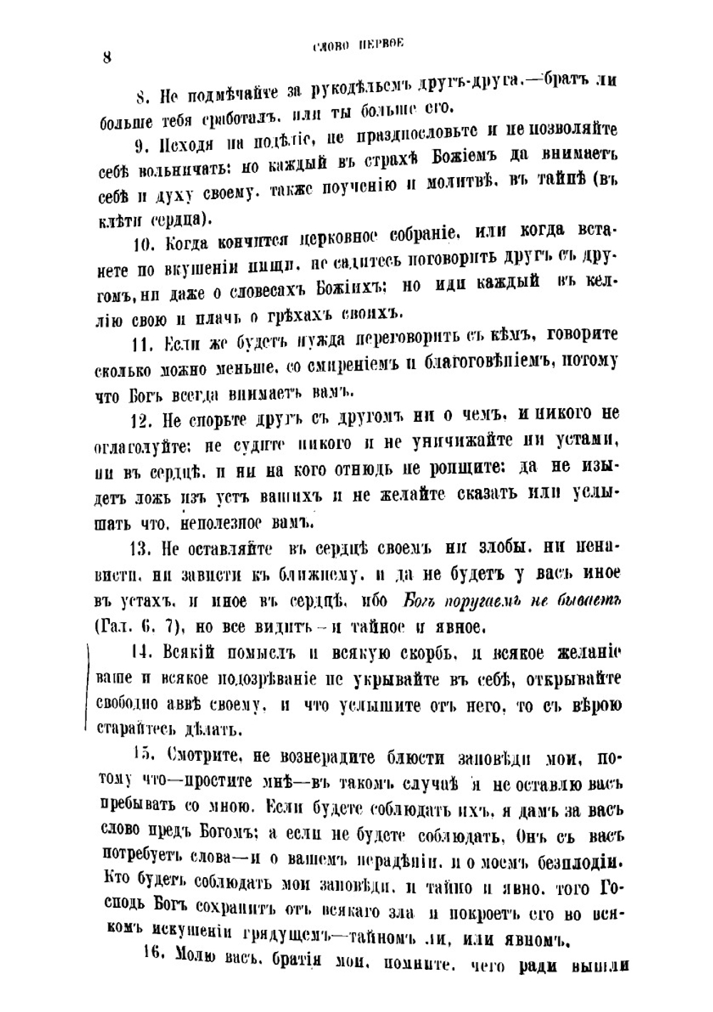 Слова преподобного отца нашего Аввы Исайя | А. Исайя