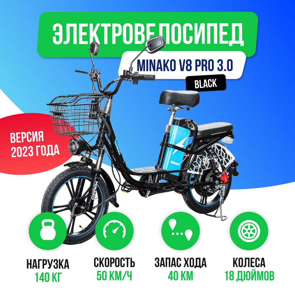 Электровелосипед Minako V8 PRO 3.0 BLACK (60V/12Ah) гидравлика фото фото №2