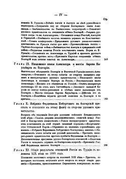 Русская политика в восточном вопросе. Историко-юридические очерки Том 2 | С. Жигарев