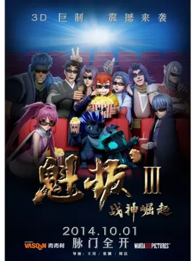 Куйба 3 (2014) (DVD-R), Мультфильм DVD