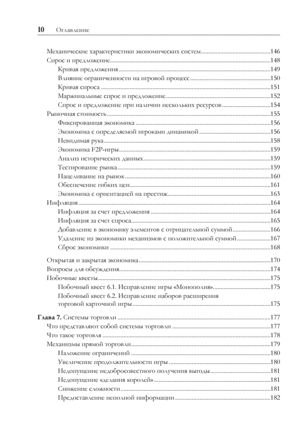 Игровой баланс. Точная наука геймдизайна