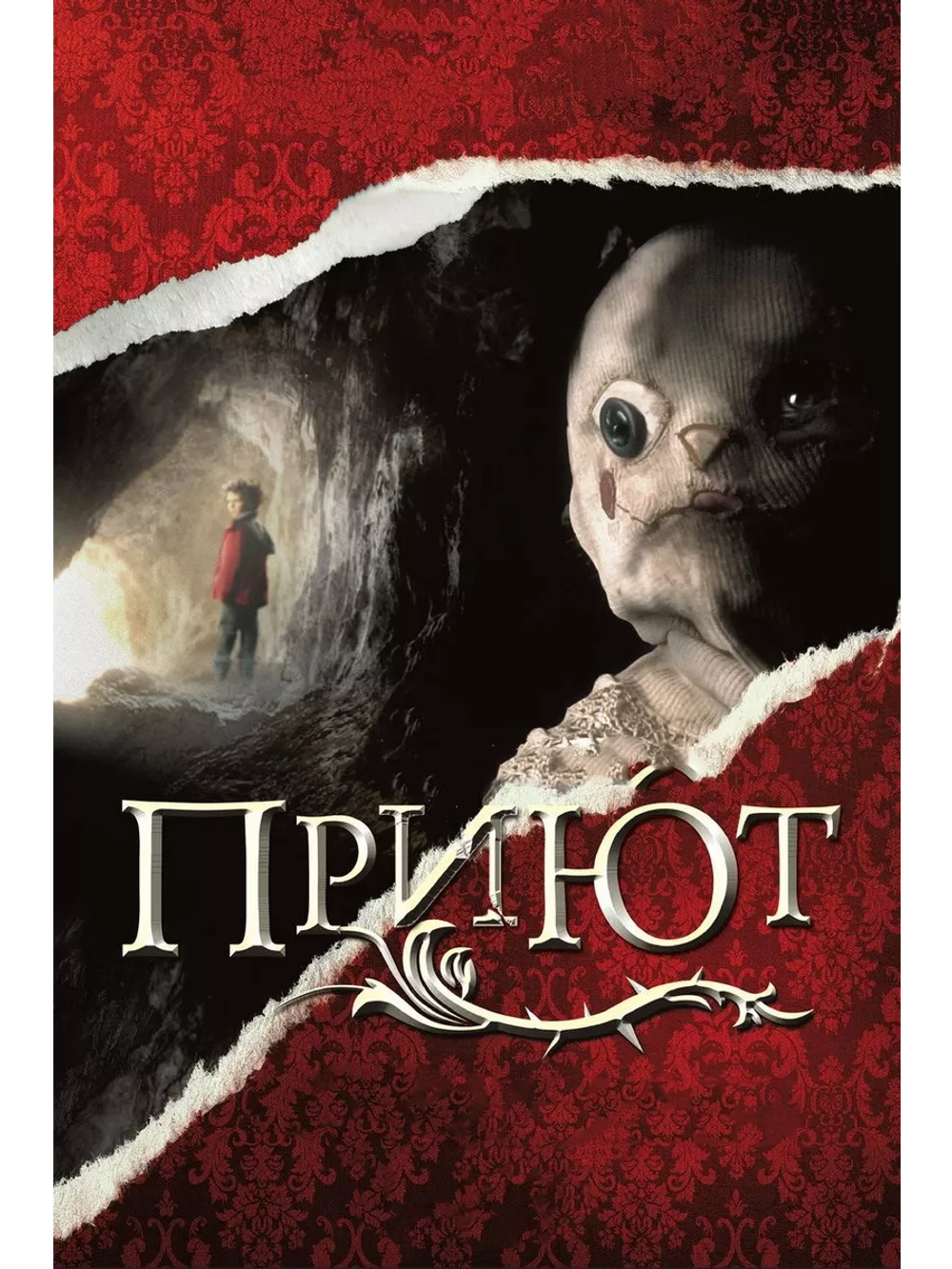Приют (2007) (DVD-R)