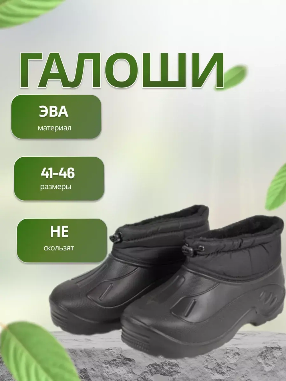 Галоши садовые утепленные с манжетой ЭВА С-36.1