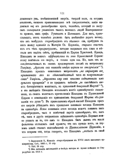Инок Никодим Стародубский | В. З. Белоликов