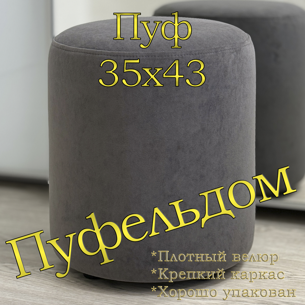 Пуф круглый 35х42