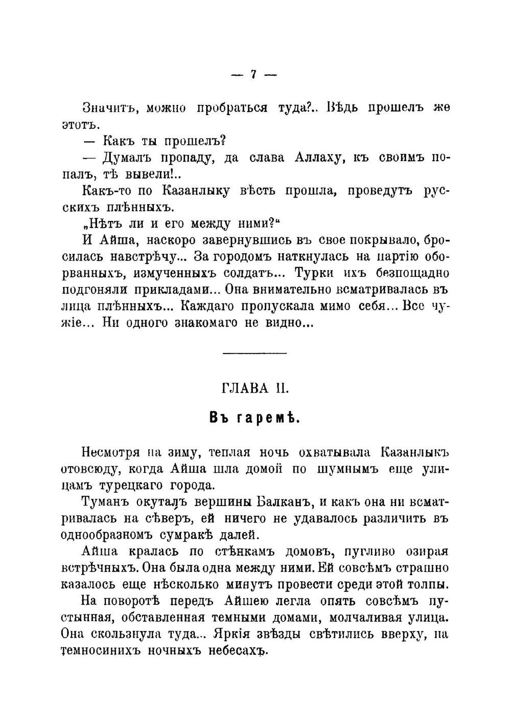 Последние богатыри | Немирович-Данченко Василий Иванович