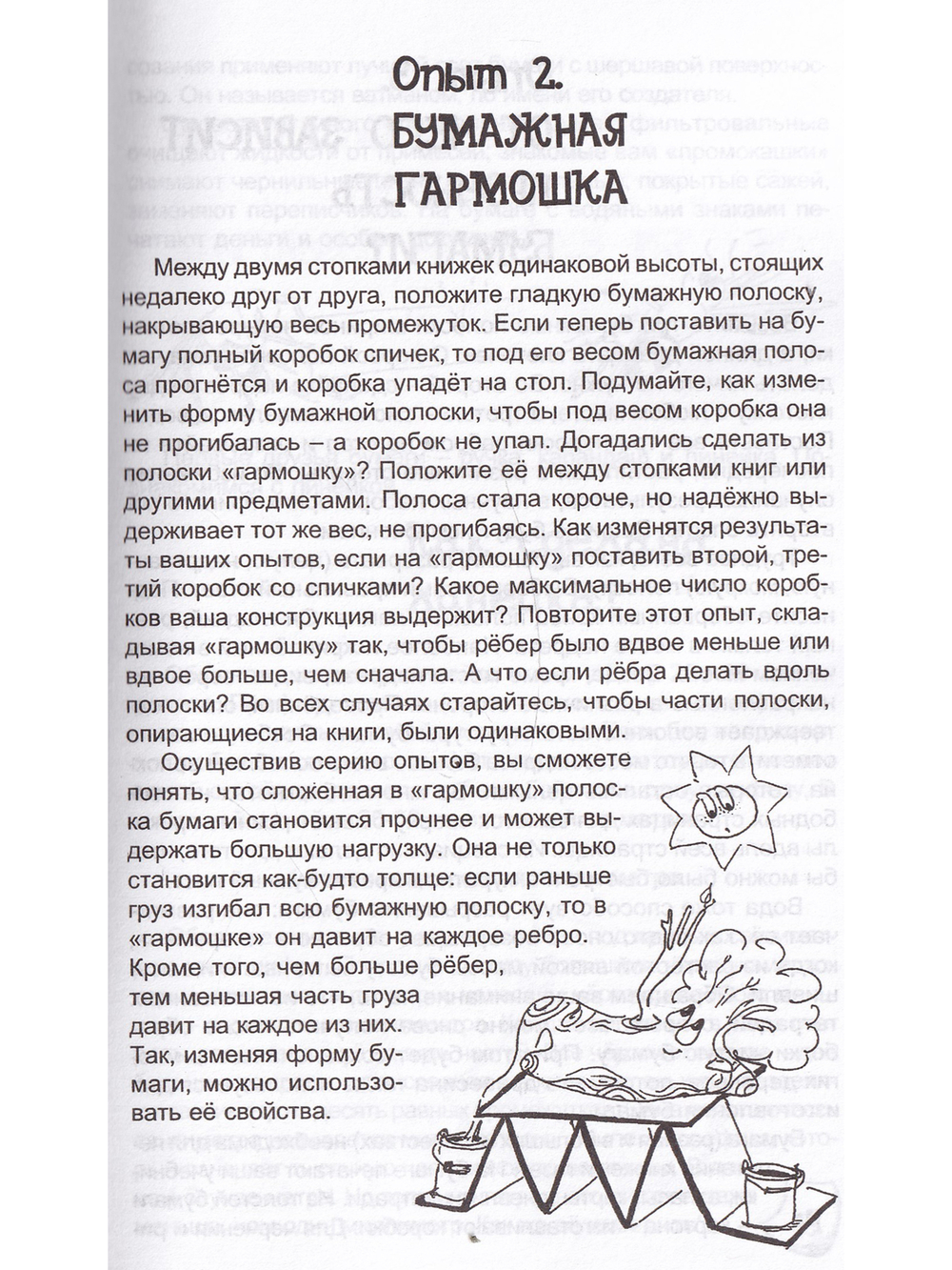 Секреты знакомых предметов. Бумага