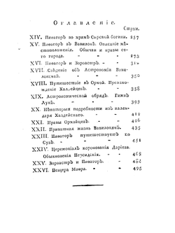 Путешествия Пифагора, знаменитаго самоскаго философа. Часть 3 | Марешаль Пьер Сильвен