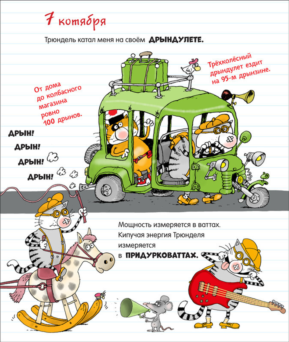 Дядя Коля Воронцов. Дневник кота Помпона