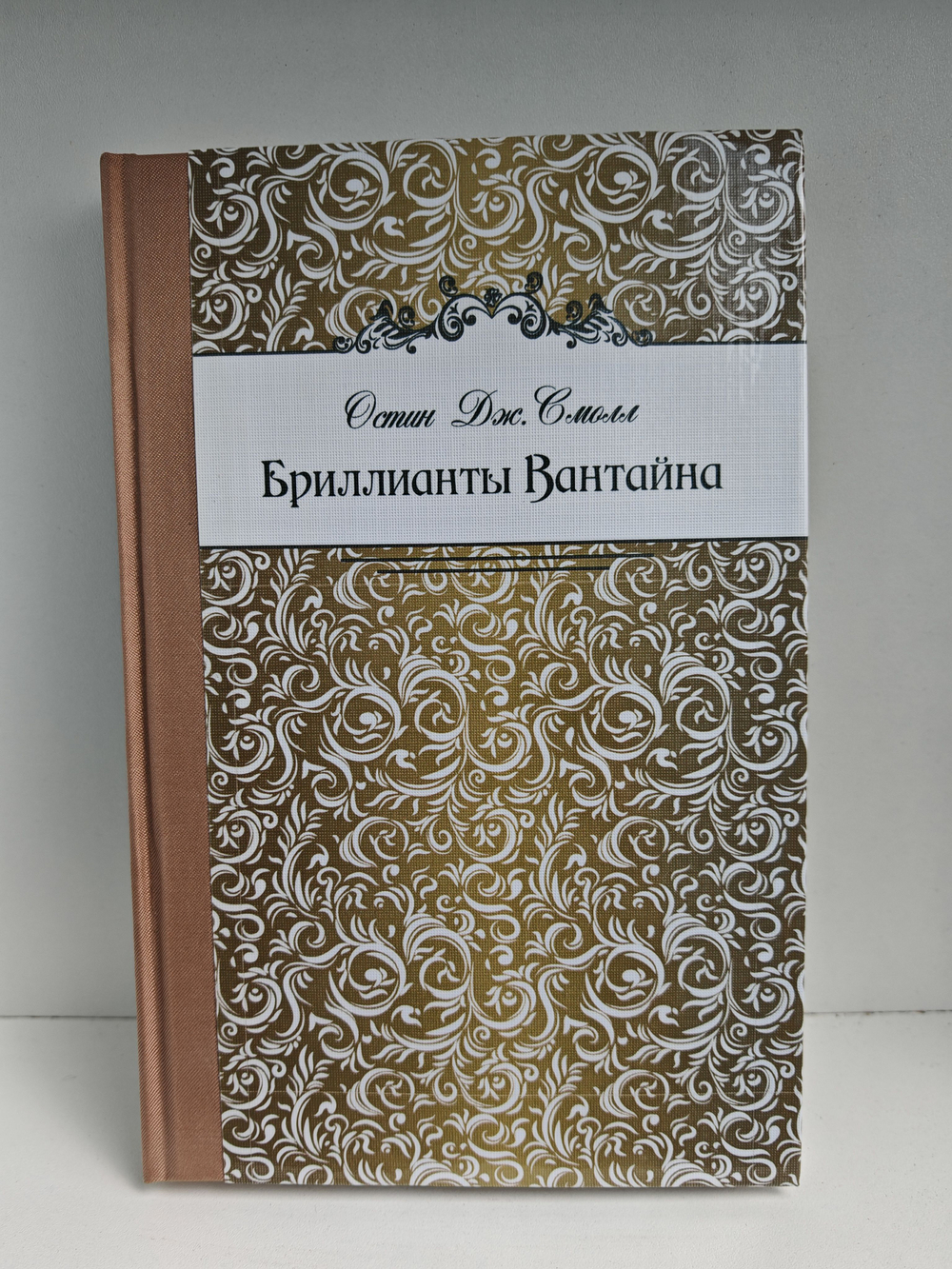 Бриллианты Вантайна