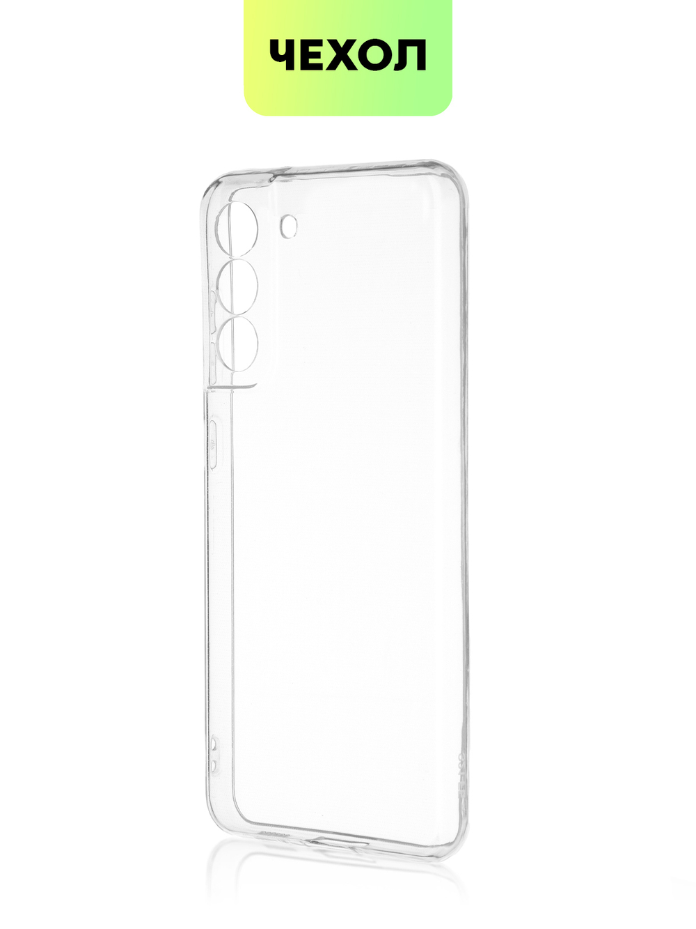 Чехол BROSCORP для Samsung Galaxy S21 FE оптом (арт. SS-S21FE-TPU-01-TRANSPARENT)