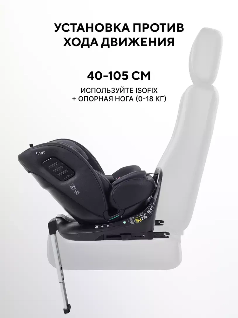 Автокресло Rant Skyline Pro Isofix (40-150 см)