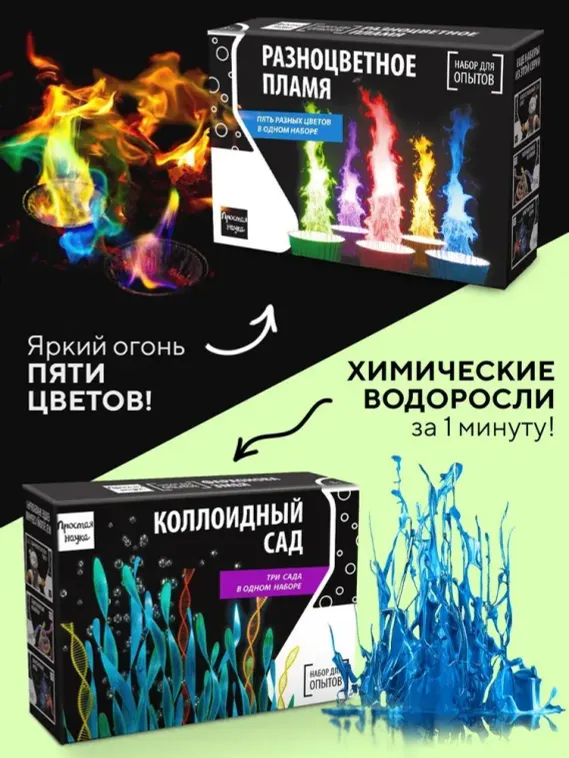 Большой набор опытов и экспериментов для детей 12 в 1