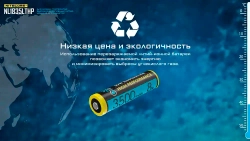 Аккумулятор Nitecore 18650 Li-ion PCB 3500 mAh морозостойкий 8A