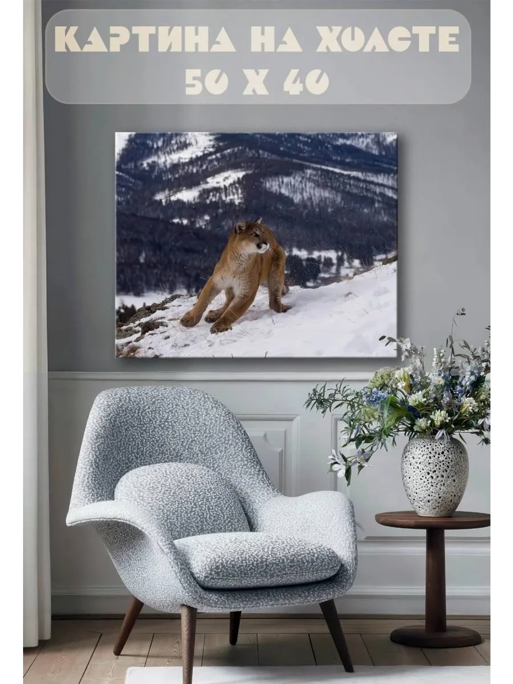 Картина на стену 40 X 50 Пума