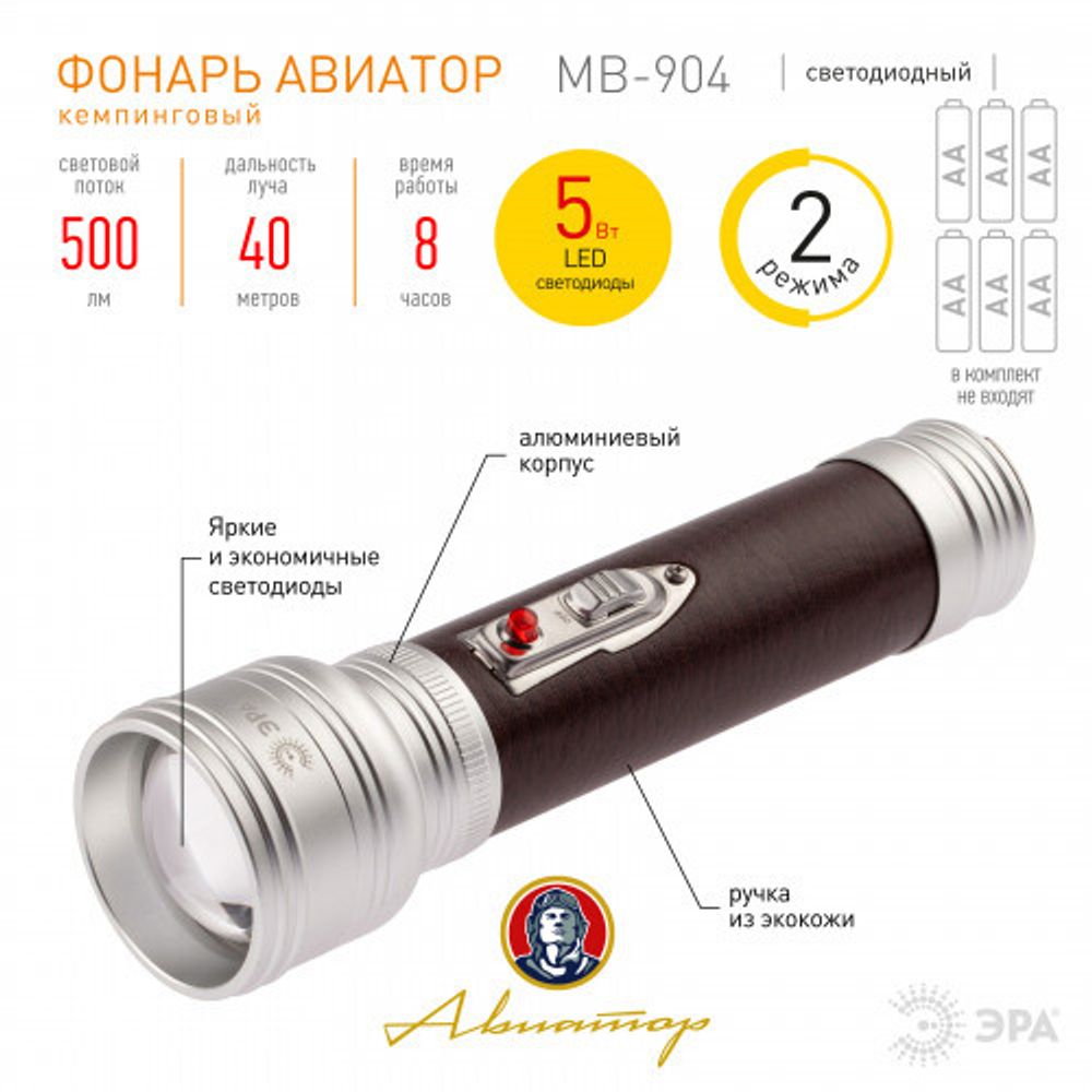 Светодиодный фонарь ЭРА Универсальные MB-904 Авиатор ручной на батарейках 5Вт