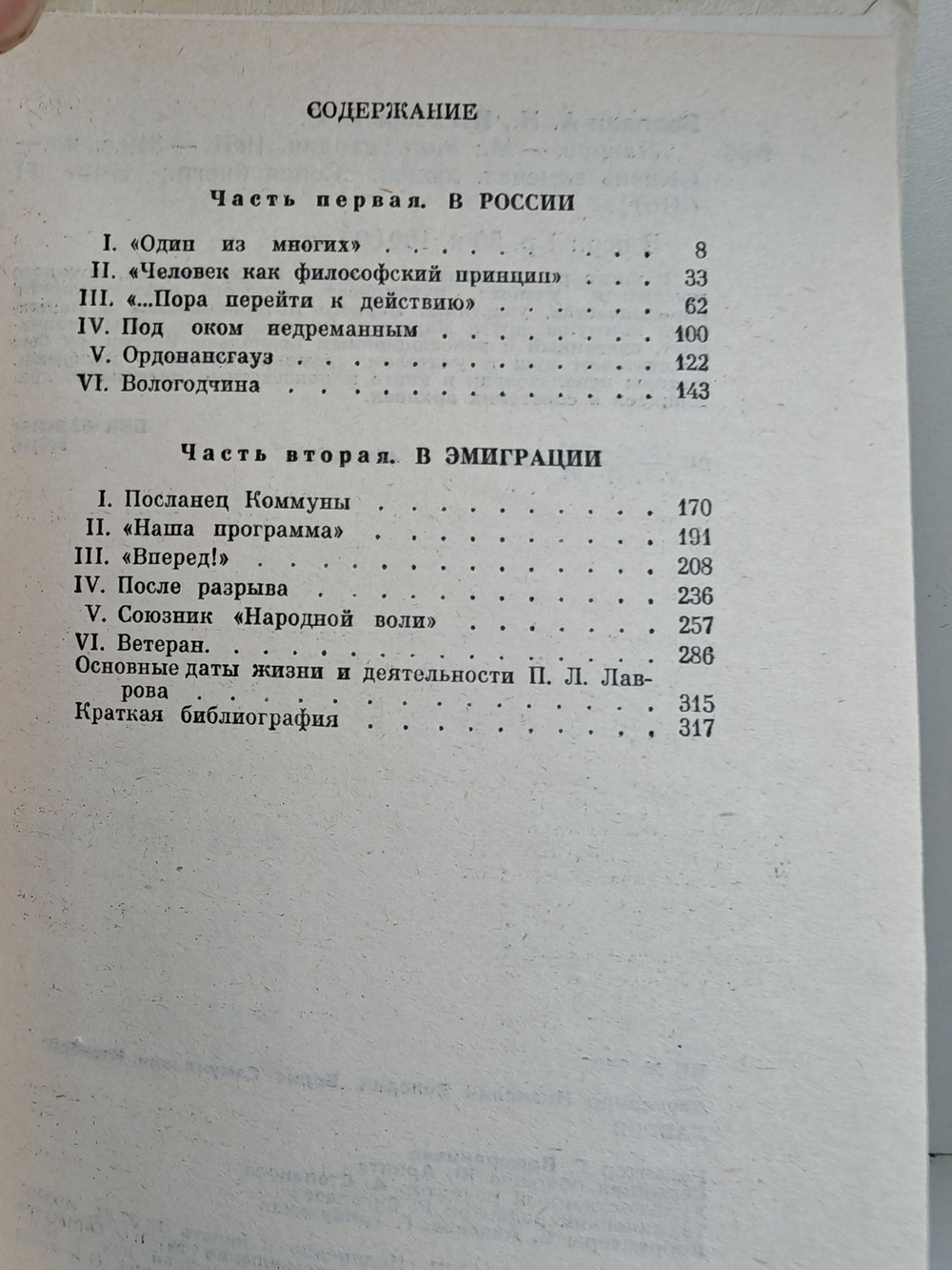 Лавров (ЖЗЛ)