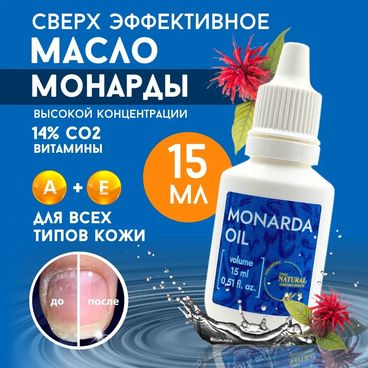 Монарда 15 мл пластик