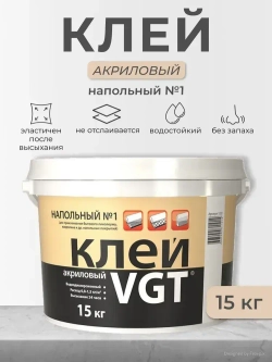 Клей напольный №1 VGT / ВГТ Эконом, акриловый, 15 кг