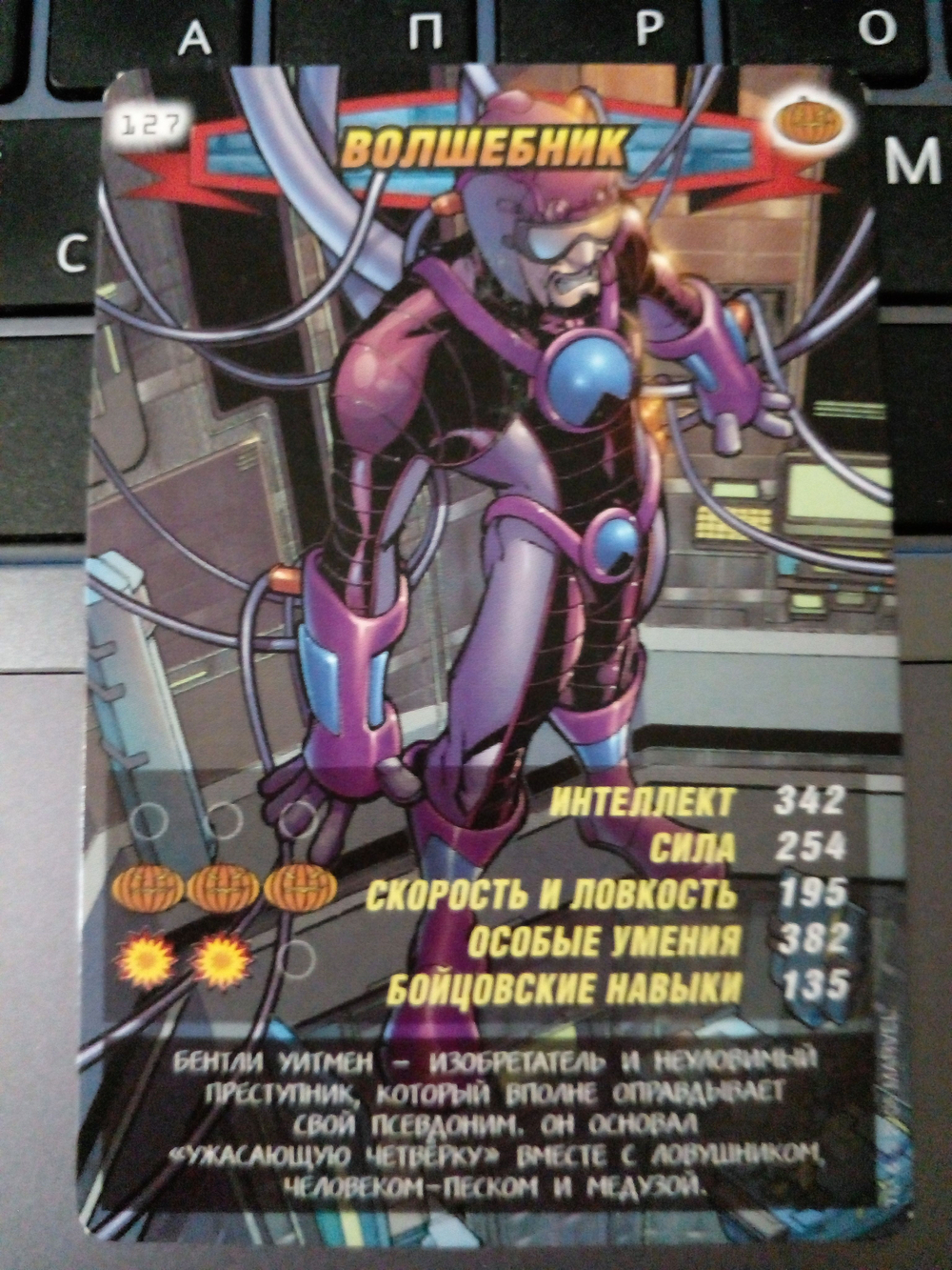 Коллекционная игровая карточка MARVEL Человек-Паук. Герои и Злодеи. № 127 "ВОЛШЕБНИК"