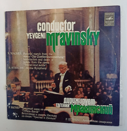 Винтажная виниловая пластинка LP R. Strauss Штраус R. Wagner Вагнер, Оркестр Ленинградской Государственной Филармонии Дирижер Евгений Мравинский Alpine Symphony Funeral March 2LP (СССР 1983)