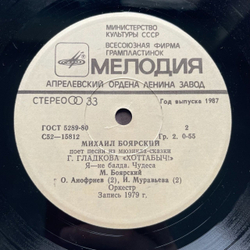 Винтажная виниловая пластинка LP Михаил Боярский Поет Песни Из Мюзикла Г. Гладкова Хоттабыч 7 дюймов (СССР 1983)