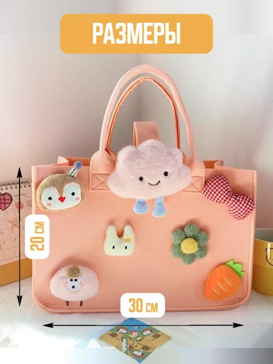 Сумка шоппер для девочки сумочка из фетра