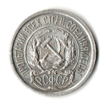 10 копеек 1923 год