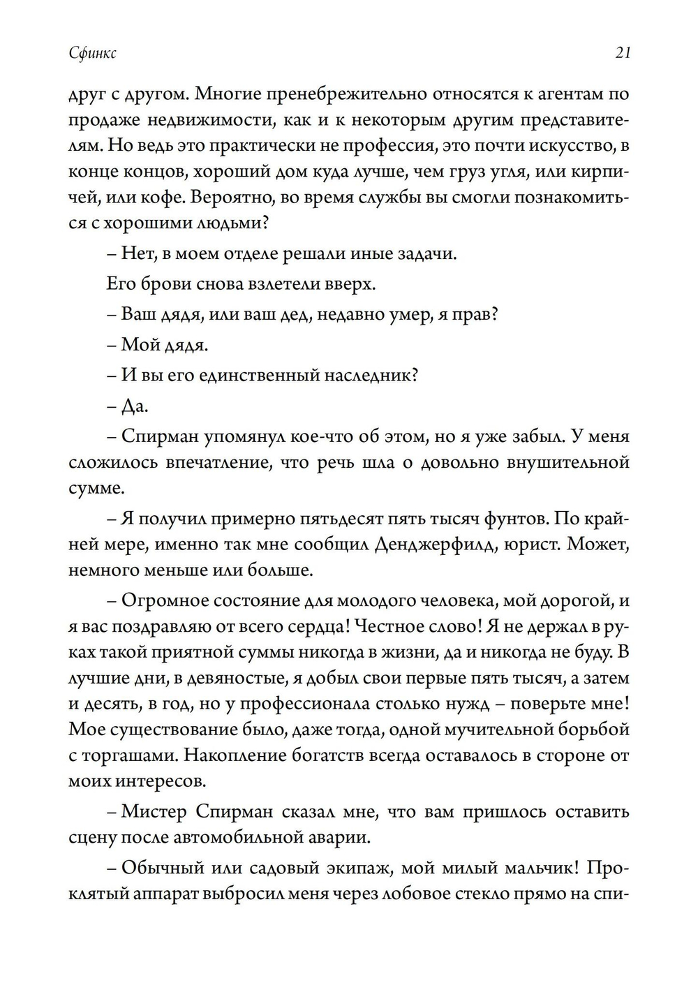 Сфинкс