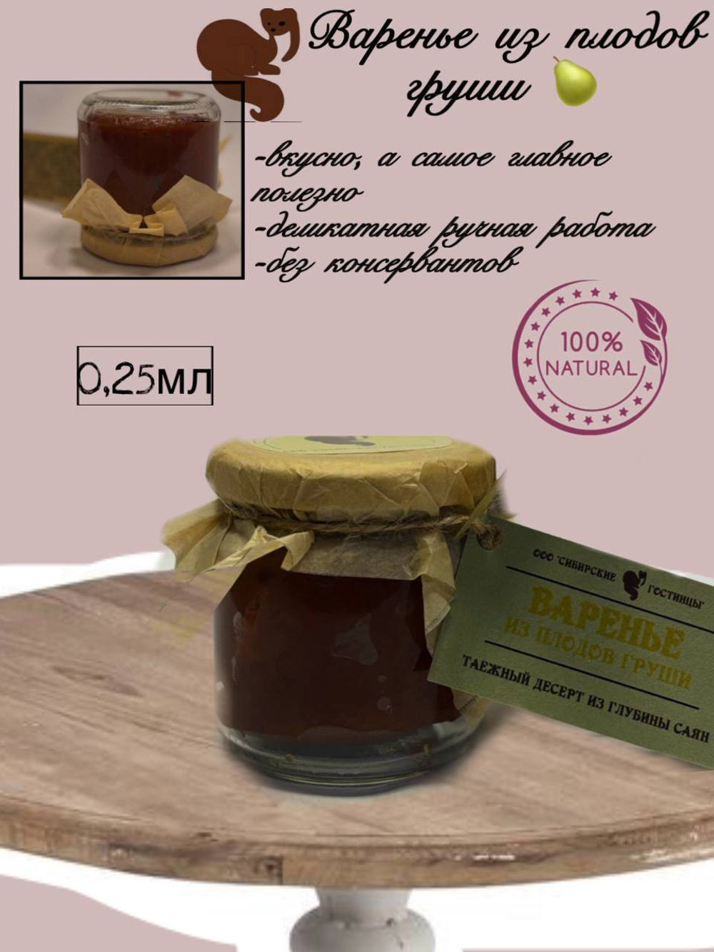 Варенье собственного производства из Груши
