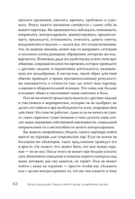 Когда слова ранят. Защити себя от крика, оскорблений, ругани